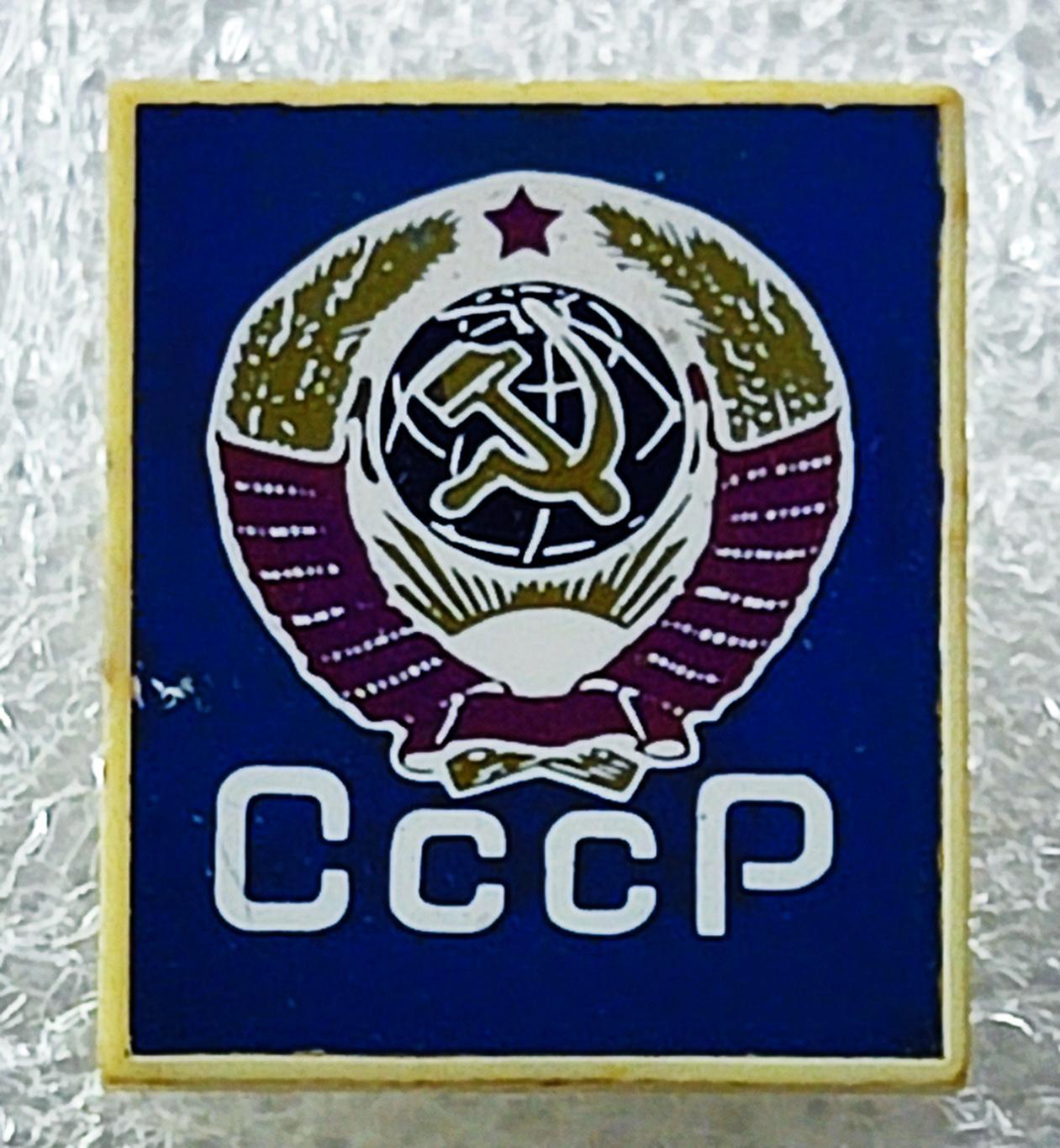 СССР. ГЕРБ СССР. СИТАЛЛ. КРАСАВЕЦ