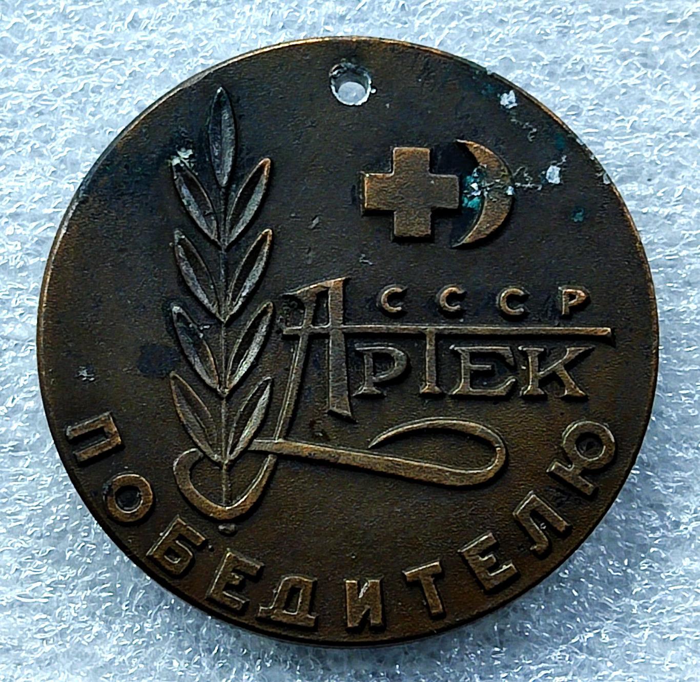 ЦК ВЛКСМ. ПИОНЕРИЯ АРТЕК 1967. ПОБЕДИТЕЛЬ 1 СЛЕТА ЮНЫХ САНПОСТОВЦЕВ. 100 ЛЕТ КК