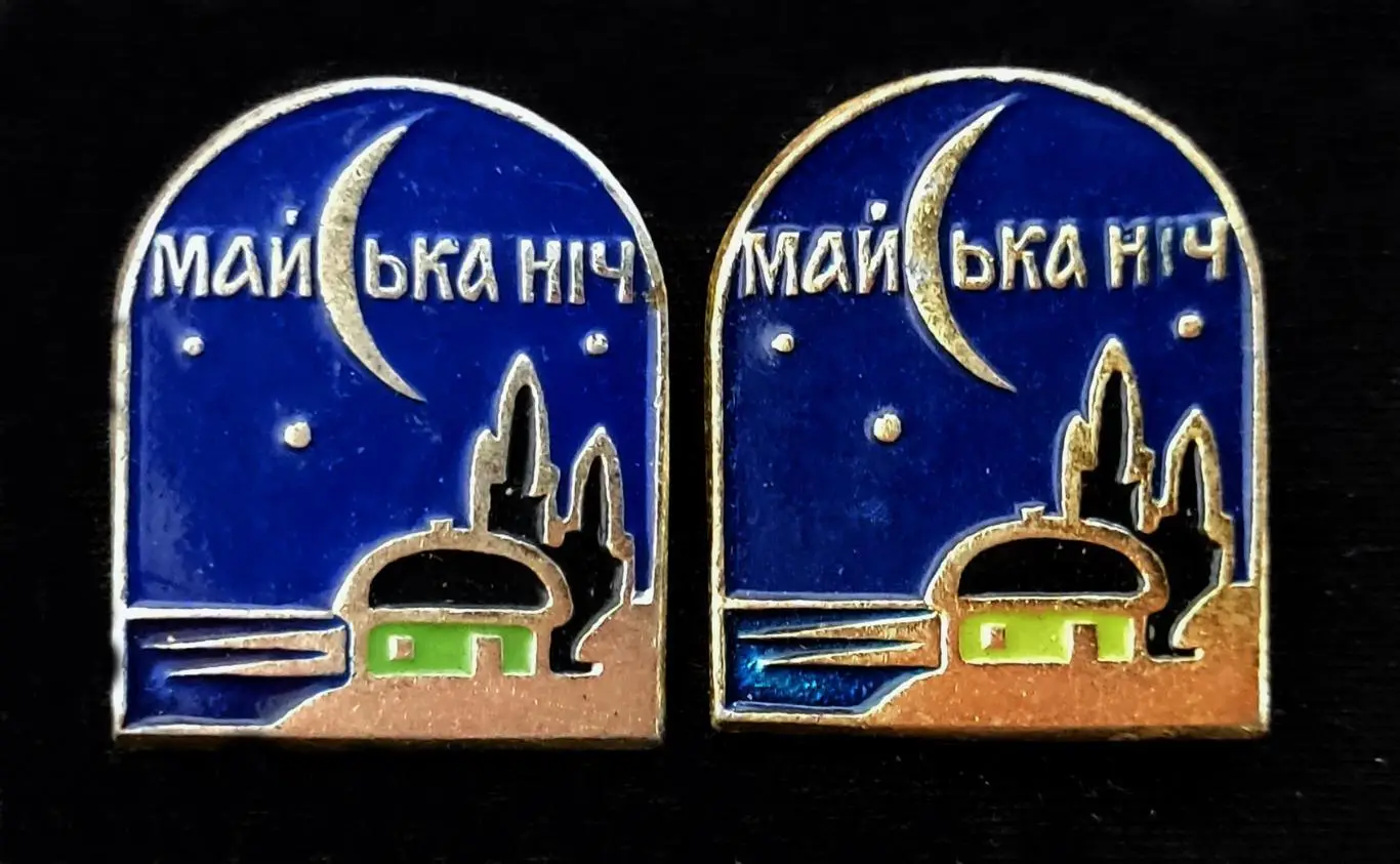 Искусство Литература. Н.В. Гоголь. Майская ночь. пара разные