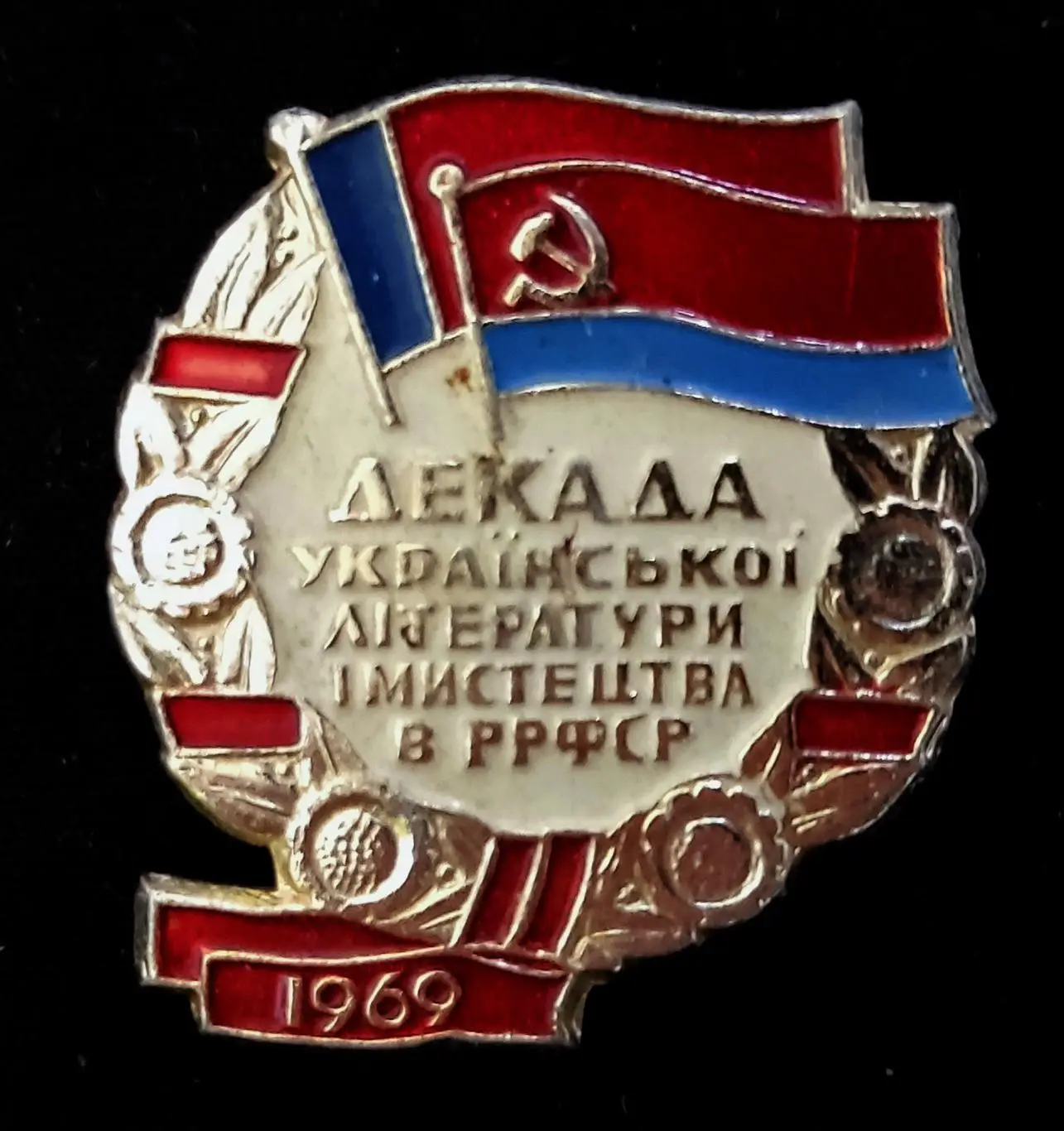 Искусство. ДекадаУкраинской литературы и искусства в РСФСР 1969