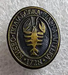 МЕДИЦИНА. КИЕВО-ПОДОЛЬСКАЯ ВОЛЬНАЯ АПТЕКА 1728-1978 тяжелый. редкий