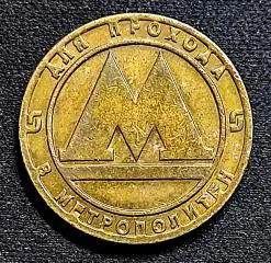 ЖЕТОН Метро Санкт Петербург