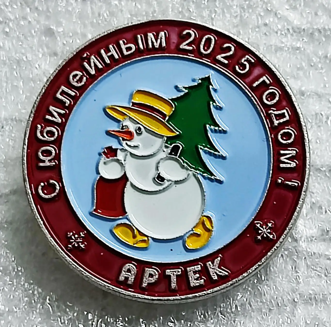 ЦК ВЛКСМ. КОМСОМОЛ. ПИОНЕРИЯ АРТЕК 2025 С НОВЫМ ГОДОМ. ЮБИЛЕЙ 1