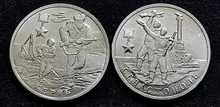 2 рубля 2017 ГВС. Севастополь. Керчь