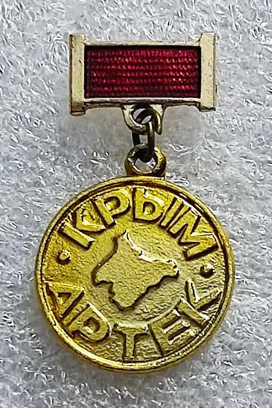 ЦК ВЛКСМ. КОМСОМОЛ. ПИОНЕРИЯ АРТЕК. КРЫМ. з-д ТАВРИЯ 2