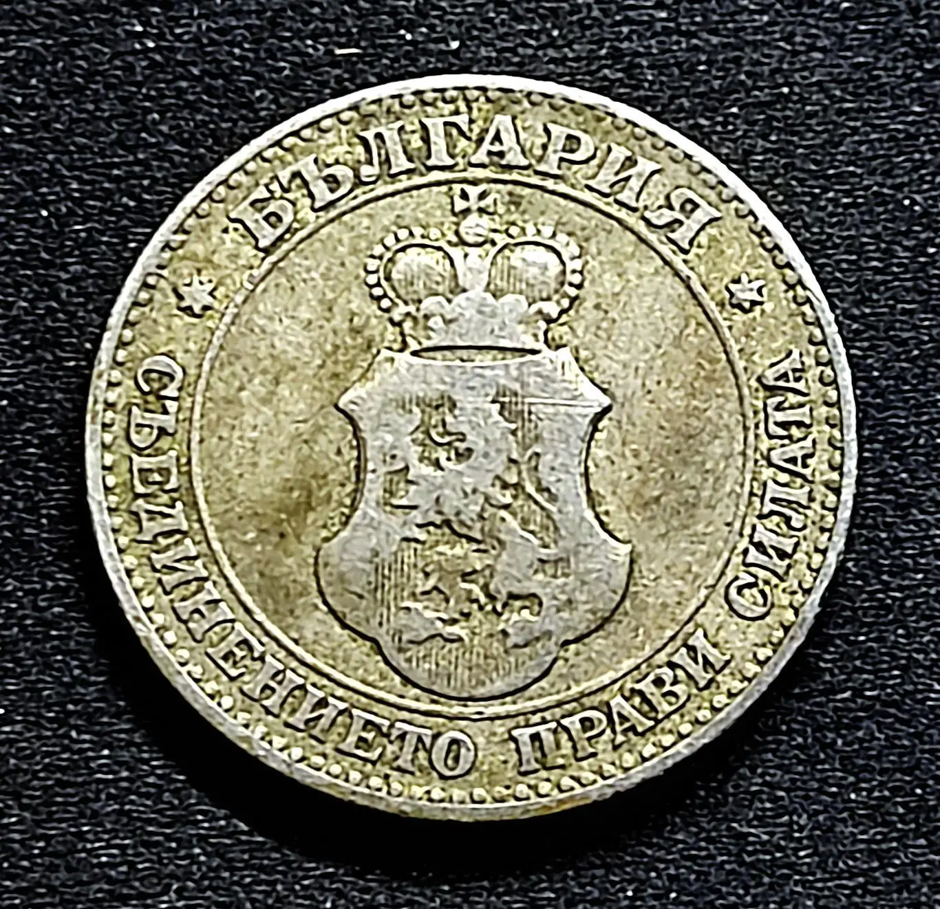 Болгария 20 стотинок 1906 год. из оборота 1