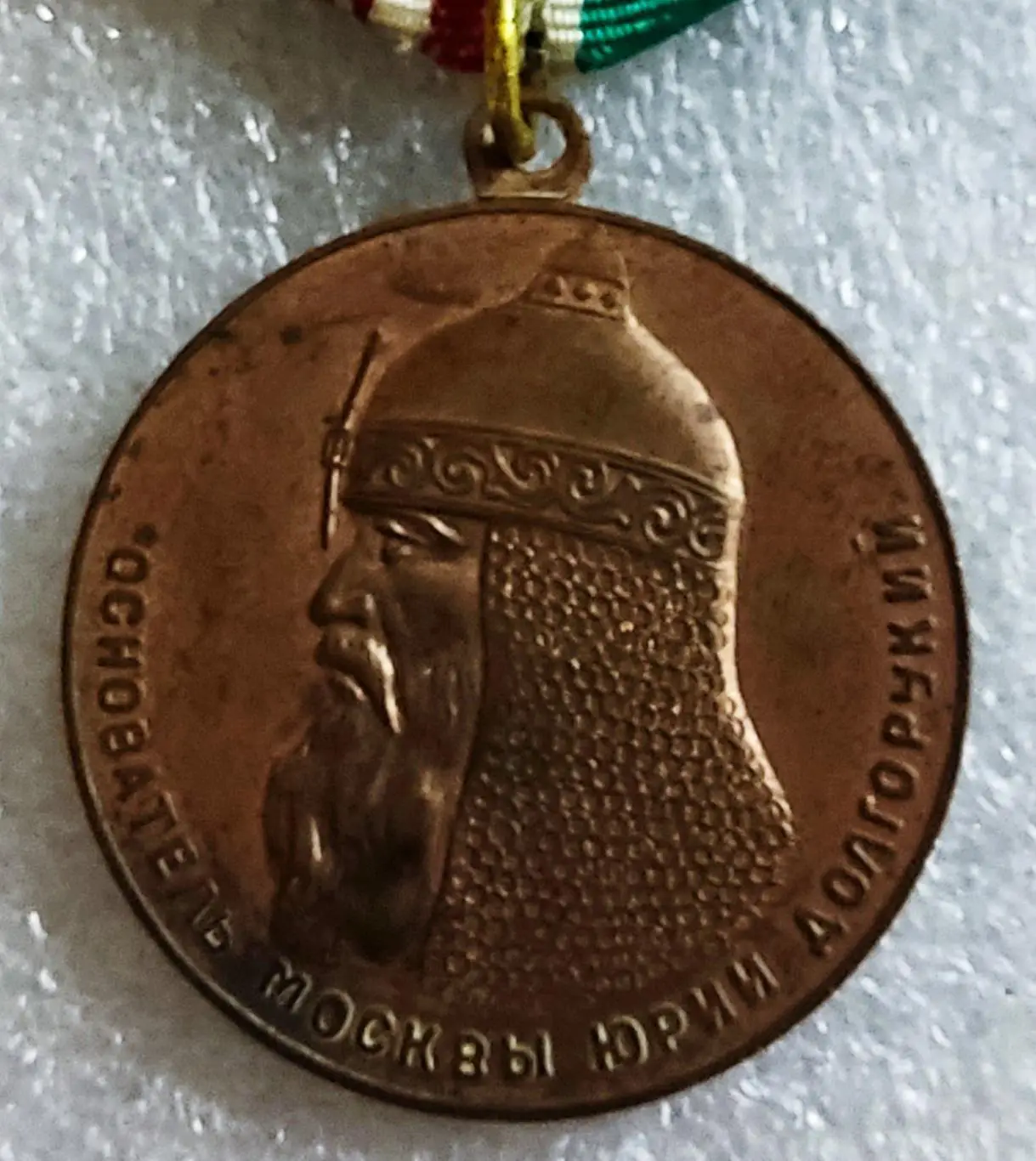 В ПАМЯТЬ 800-летия МОСКВЫ 1147 - 1947. ОСНОВАТЕЛЬ МОСКВЫ ЮРИЙ ДОЛГОРУКИЙ. КопиЯ 2