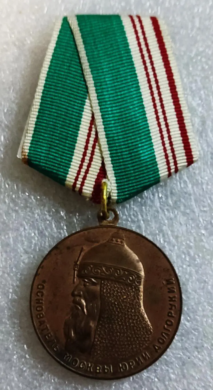 В ПАМЯТЬ 800-летия МОСКВЫ 1147 - 1947. ОСНОВАТЕЛЬ МОСКВЫ ЮРИЙ ДОЛГОРУКИЙ. КопиЯ