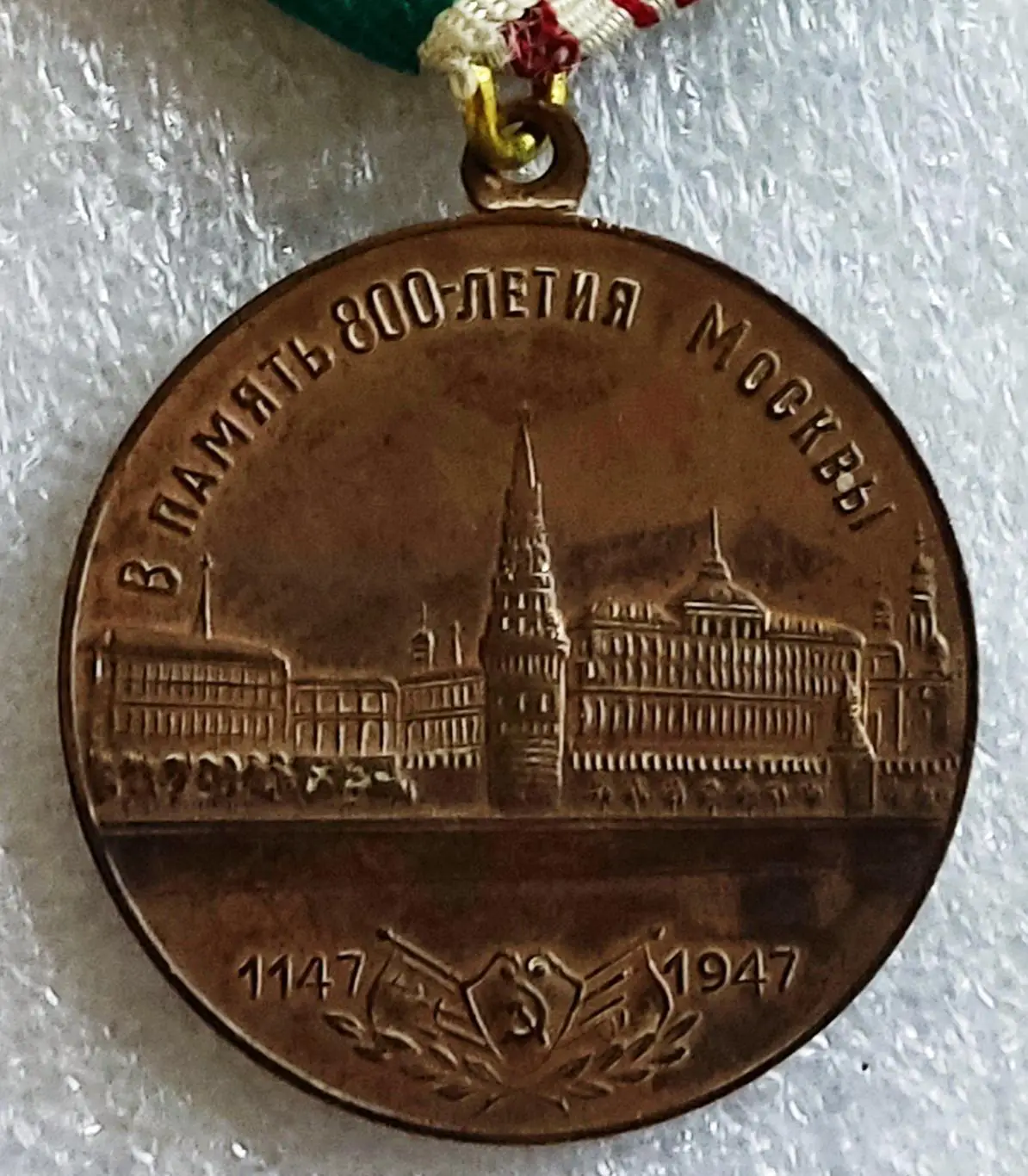 В ПАМЯТЬ 800-летия МОСКВЫ 1147 - 1947. ОСНОВАТЕЛЬ МОСКВЫ ЮРИЙ ДОЛГОРУКИЙ. КопиЯ 3