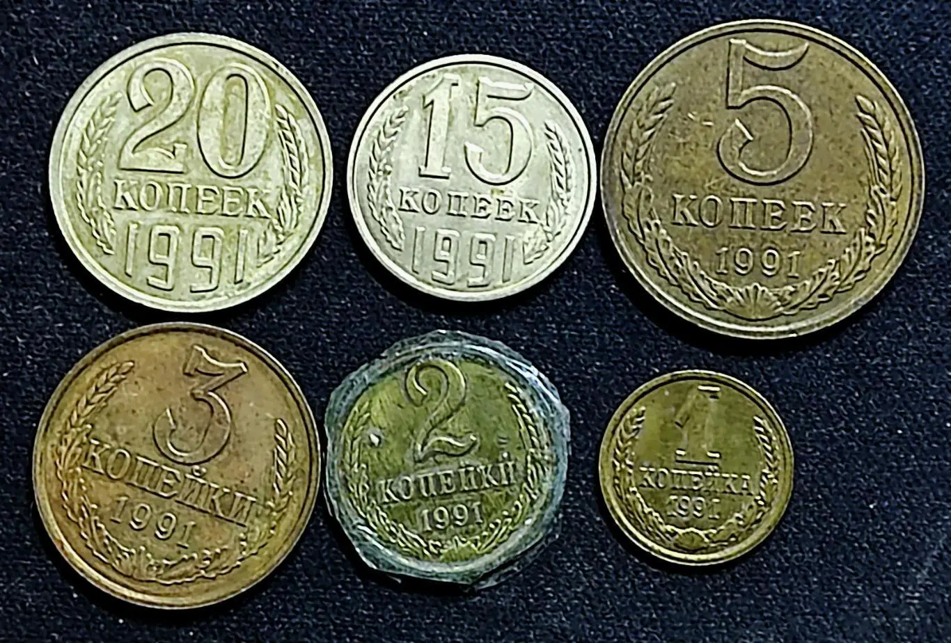 20 - 5 - 3 - 2 - 1 копеек М. - 15 копеек Л 1991 год.