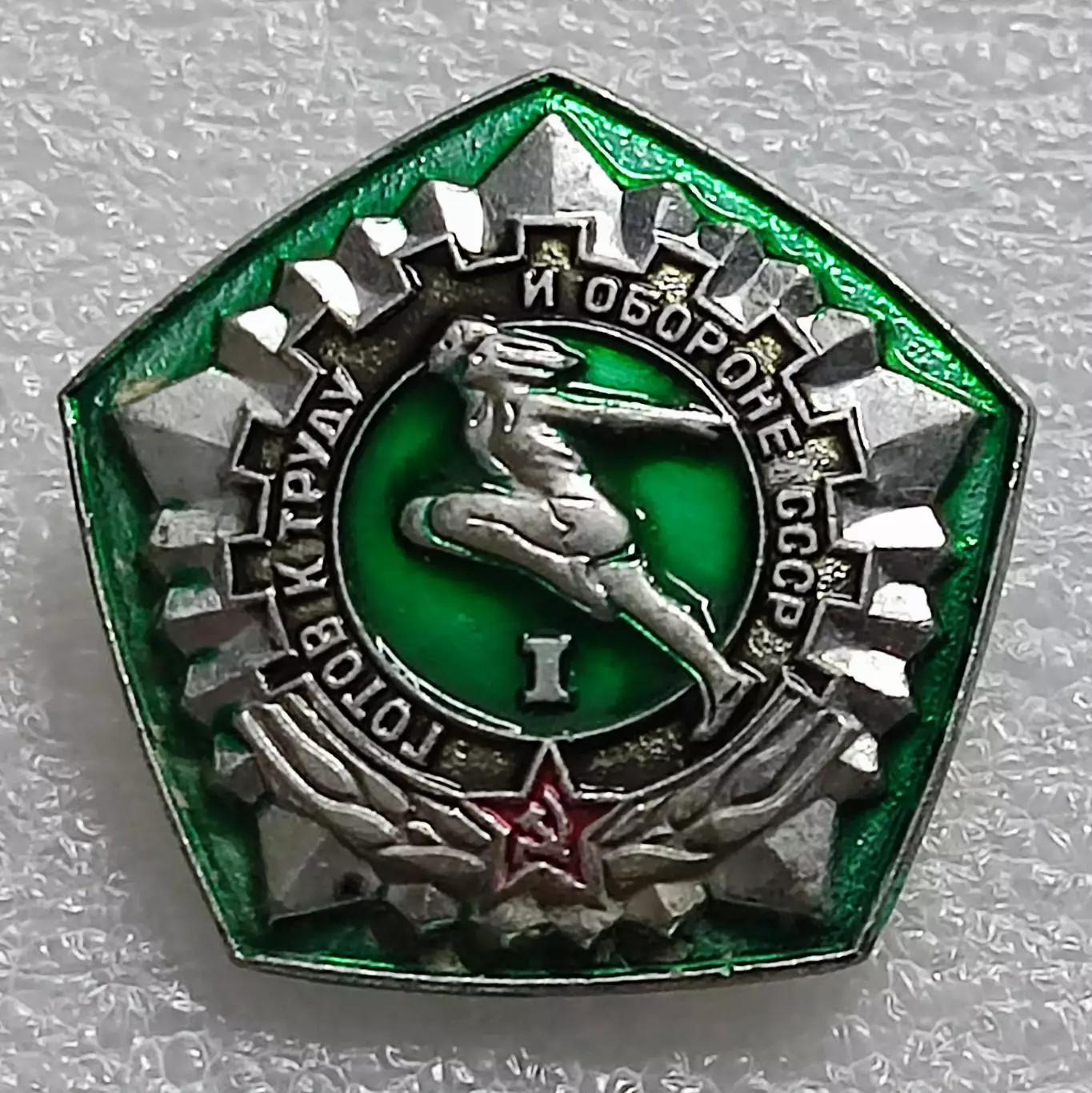 СПОРТ. ГТО I. ПЯТИЛЕТКА КАЧЕСТВА. СЕРЕБРО. ЭПРК 4