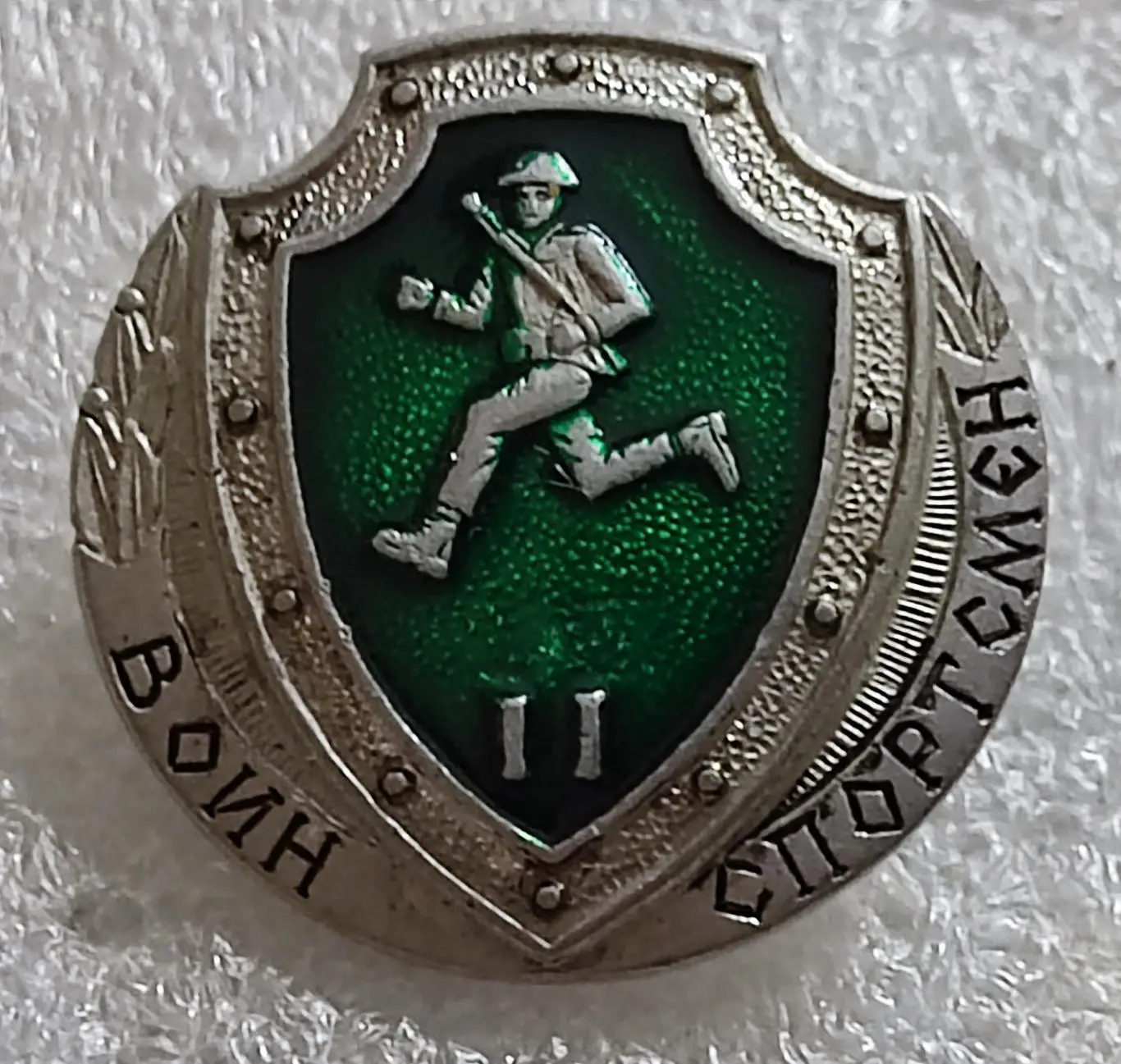 СА. ВС СССР. ВОИН-СПОРТСМЕН 2 ст