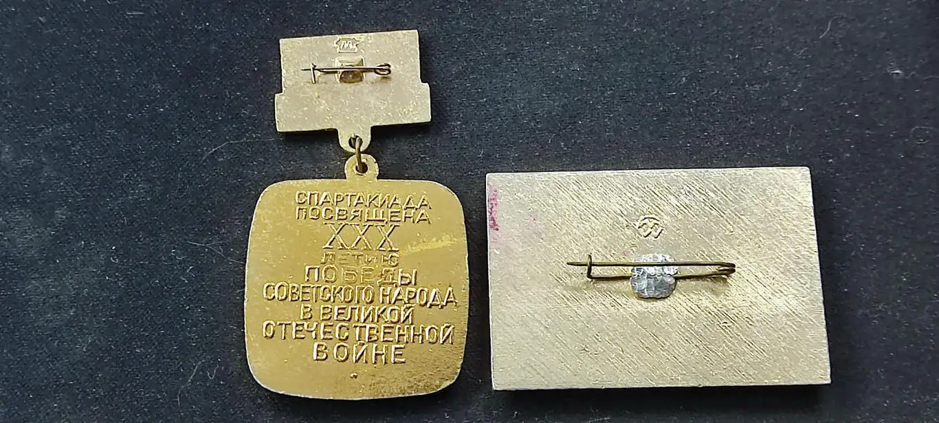 ДОСААФ СССР. 6 СПАРТАКИАДА 1975. НАГРАДНЫЕ ЗНАКИ ПРИЗЕР И СУДЬЯ УССР. 1