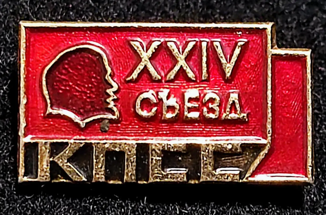 Ленин В.И. XXIV съезд КПСС. ЩЗ