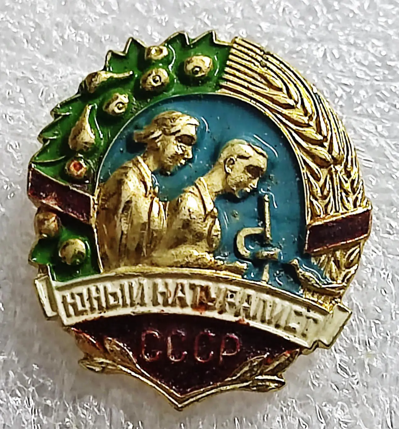 ПИОНЕРИЯ. ЮНЫЙ НАТУРАЛИСТ. ЧЛЕНСКИЙ. ЩЗ