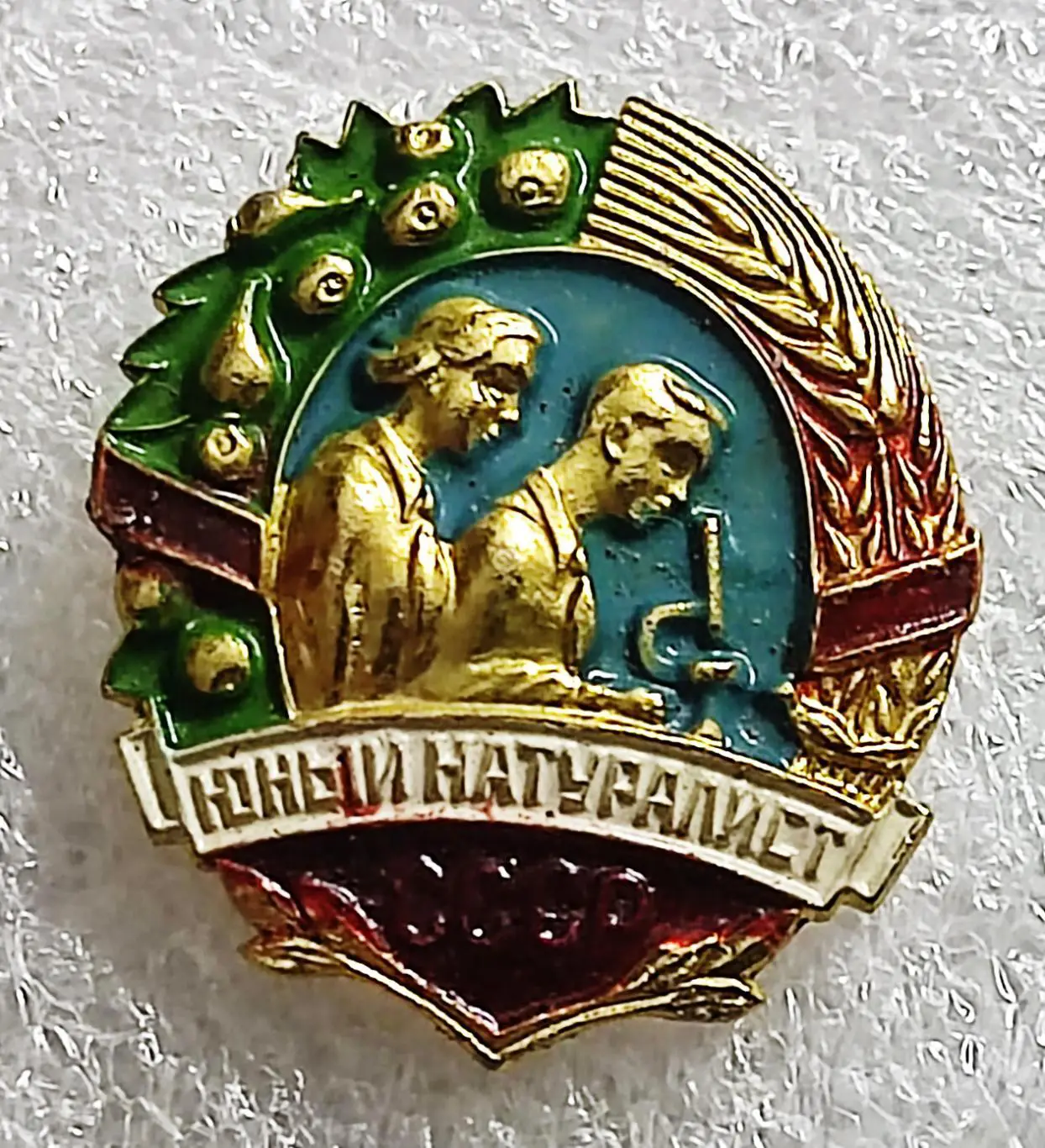 ПИОНЕРИЯ. ЮНЫЙ НАТУРАЛИСТ. ЧЛЕНСКИЙ. ЩЗ 2