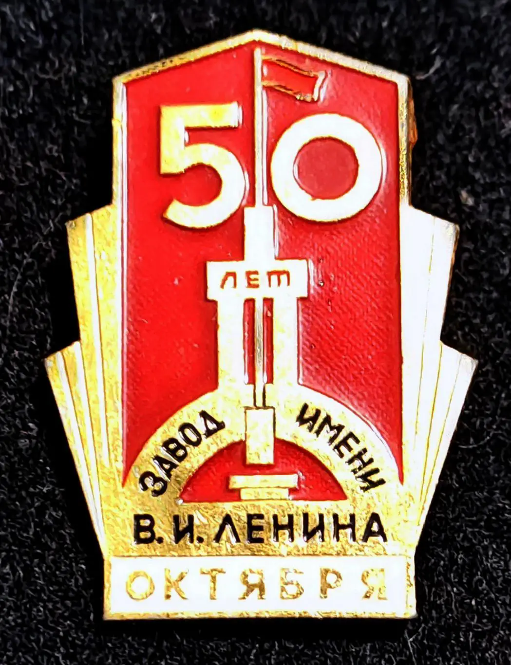 Города. Москва 1967 электромеханический завод имени Владимира Ильича