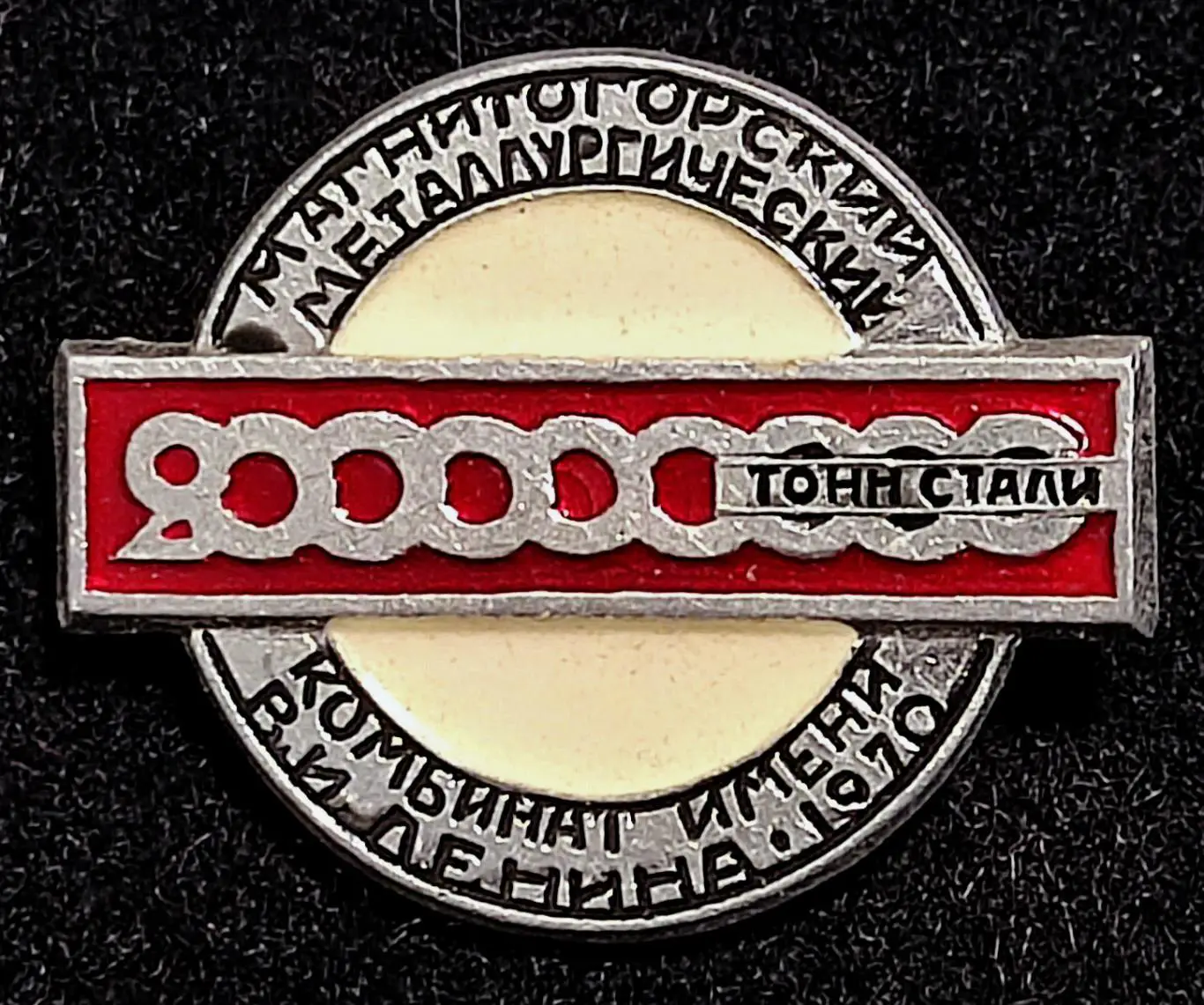 Города. Магнитогорск. Металлургический комбинат им. Ленина 1970