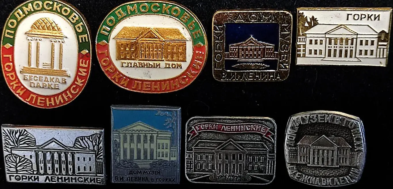 Города. Москва. Подмосковье. Музей В.И. Ленина - Ленинские горки. одним лотом 2