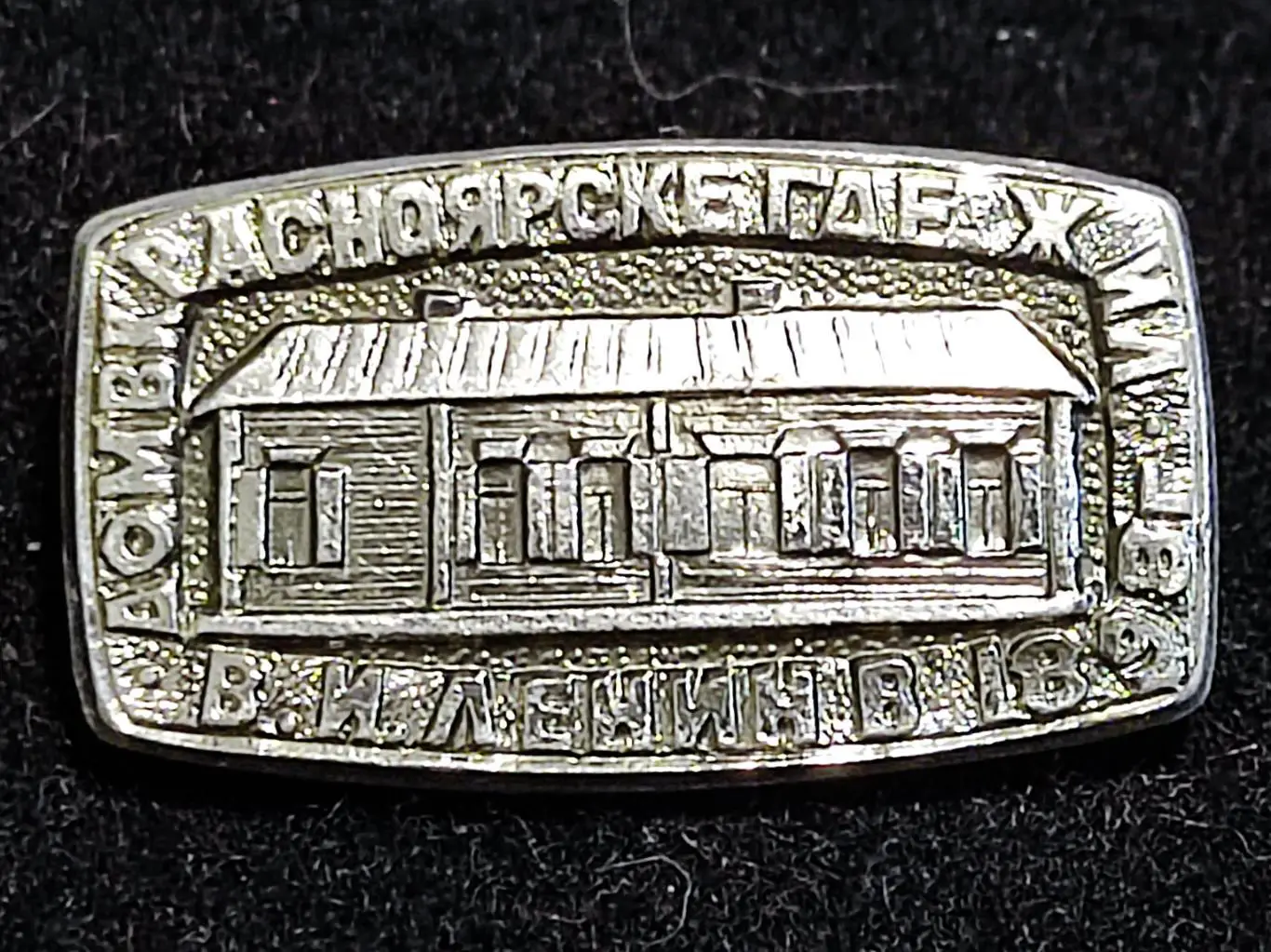 Города. Красноярск. Дом - музей В.И. Ленина