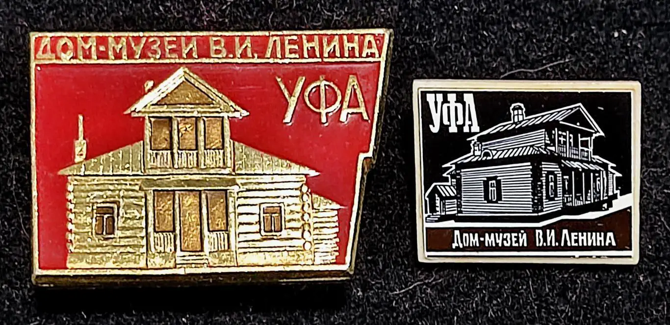 Города. Уфа дом - музей В.И. Ленина. пара