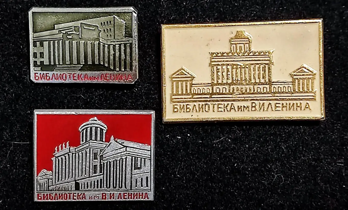 Города. Москва библиотека им. В.И. Ленина. ЭТК. ВХО. Победа. одним лотом