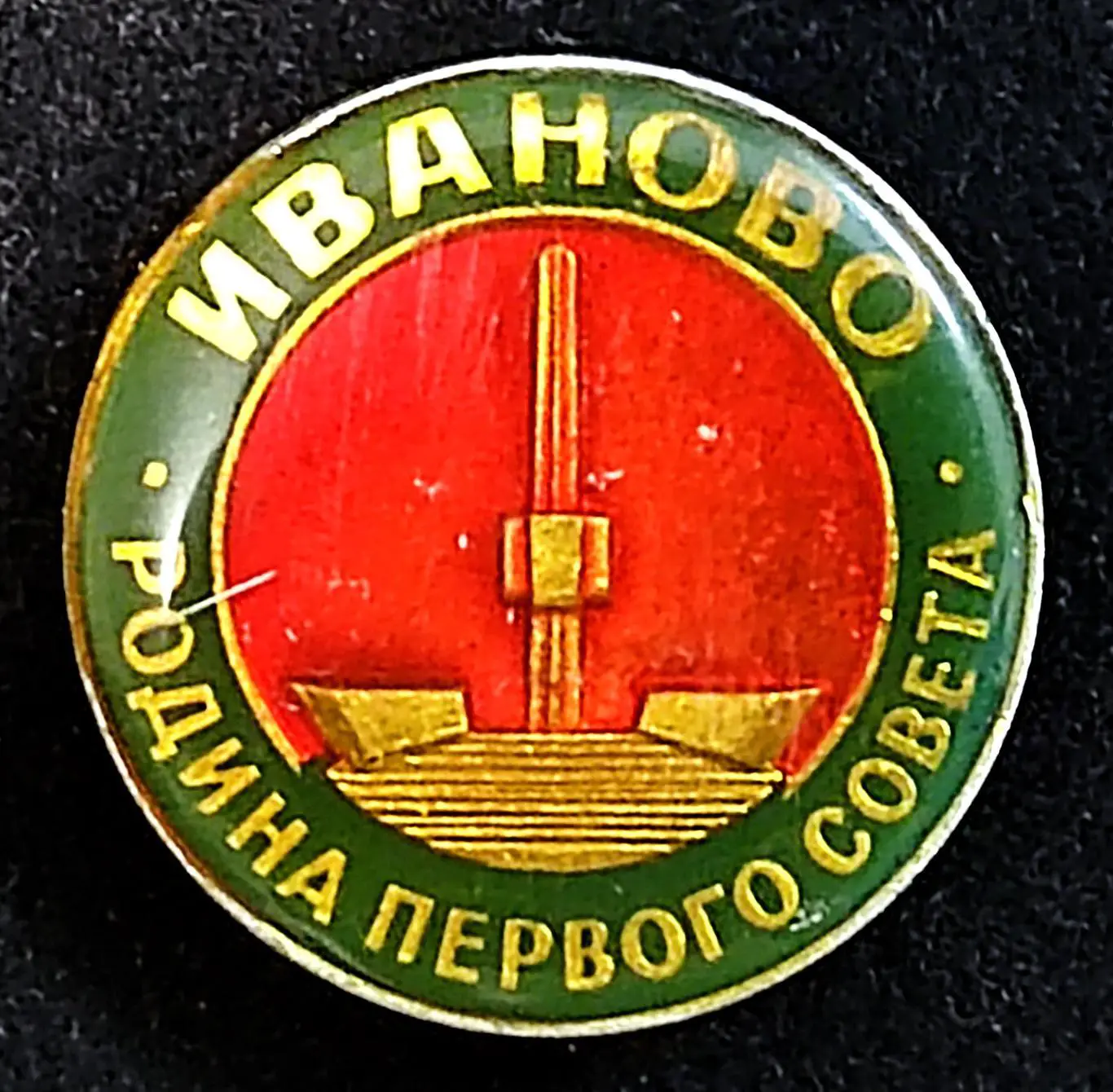 Города. Иваново Родина первого совета. памятник