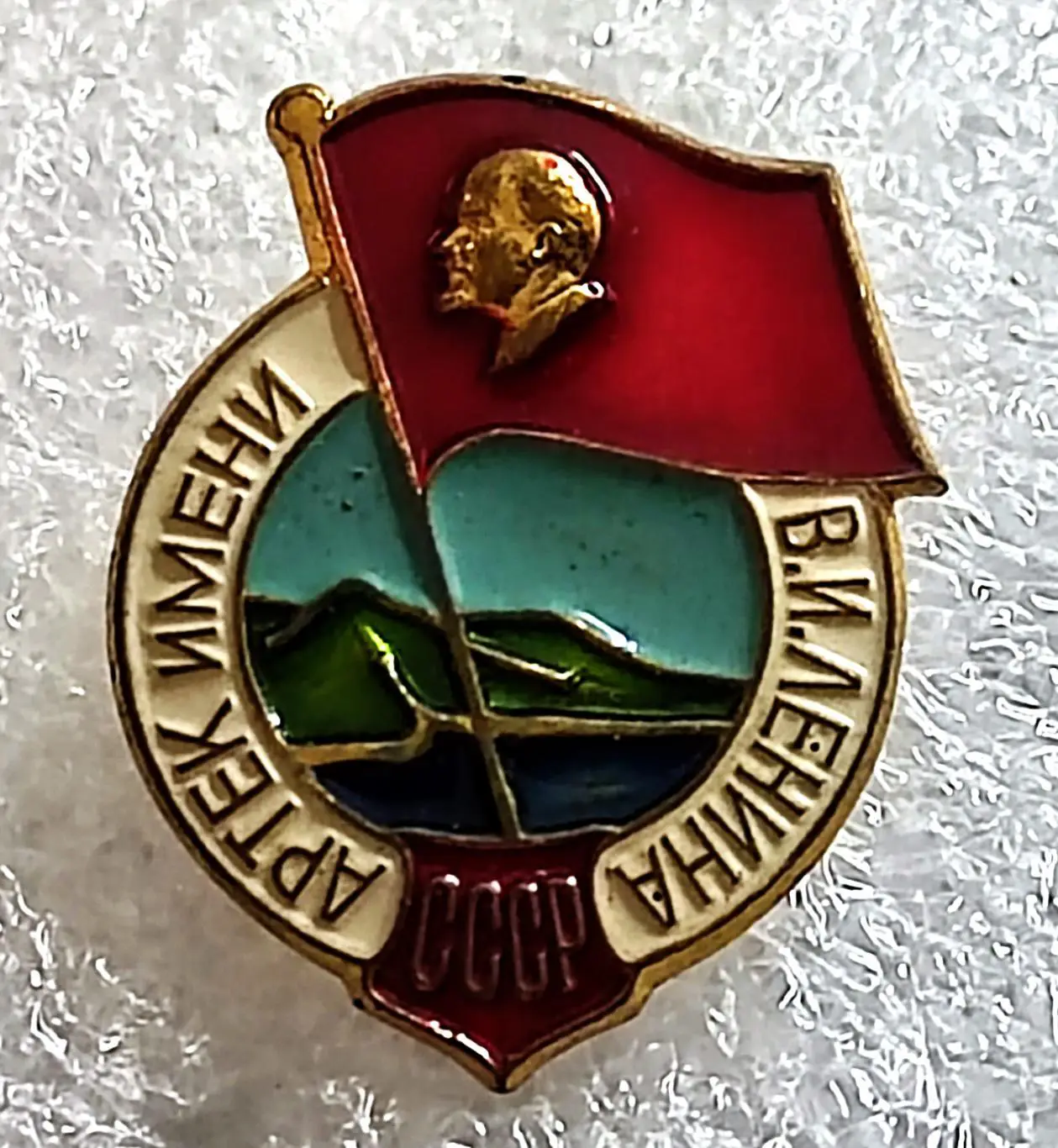 ЦК ВЛКСМ КОМСОМОЛ ПИОНЕРИЯ ВСЕСОЮЗНЫЙ ЛАГЕРЬ АРТЕК I ОФИЦИАЛЬНЫЙ ЗНАК тяжелый