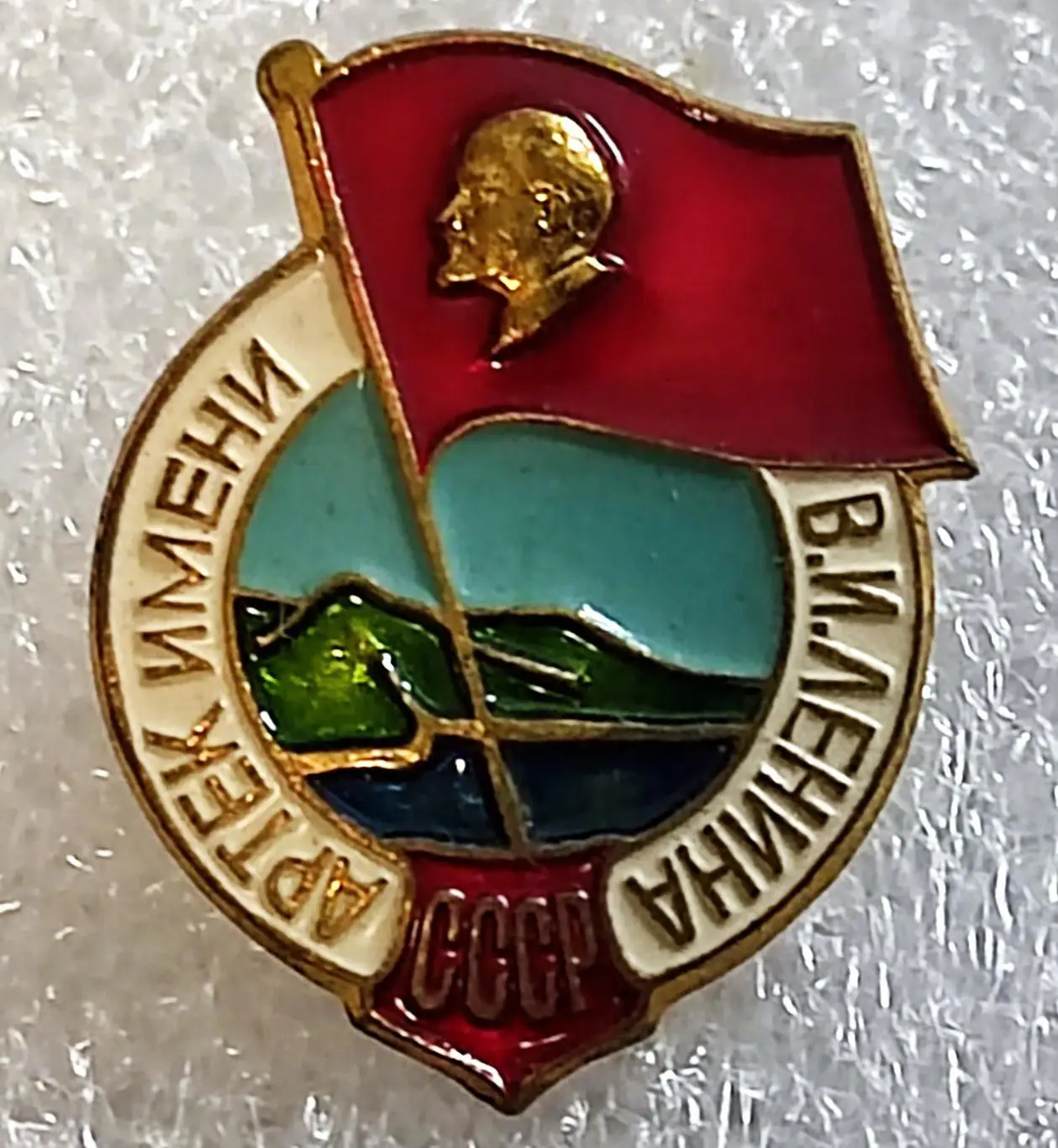 ЦК ВЛКСМ КОМСОМОЛ ПИОНЕРИЯ ВСЕСОЮЗНЫЙ ЛАГЕРЬ АРТЕК I ОФИЦИАЛЬНЫЙ ЗНАК тяжелый 2