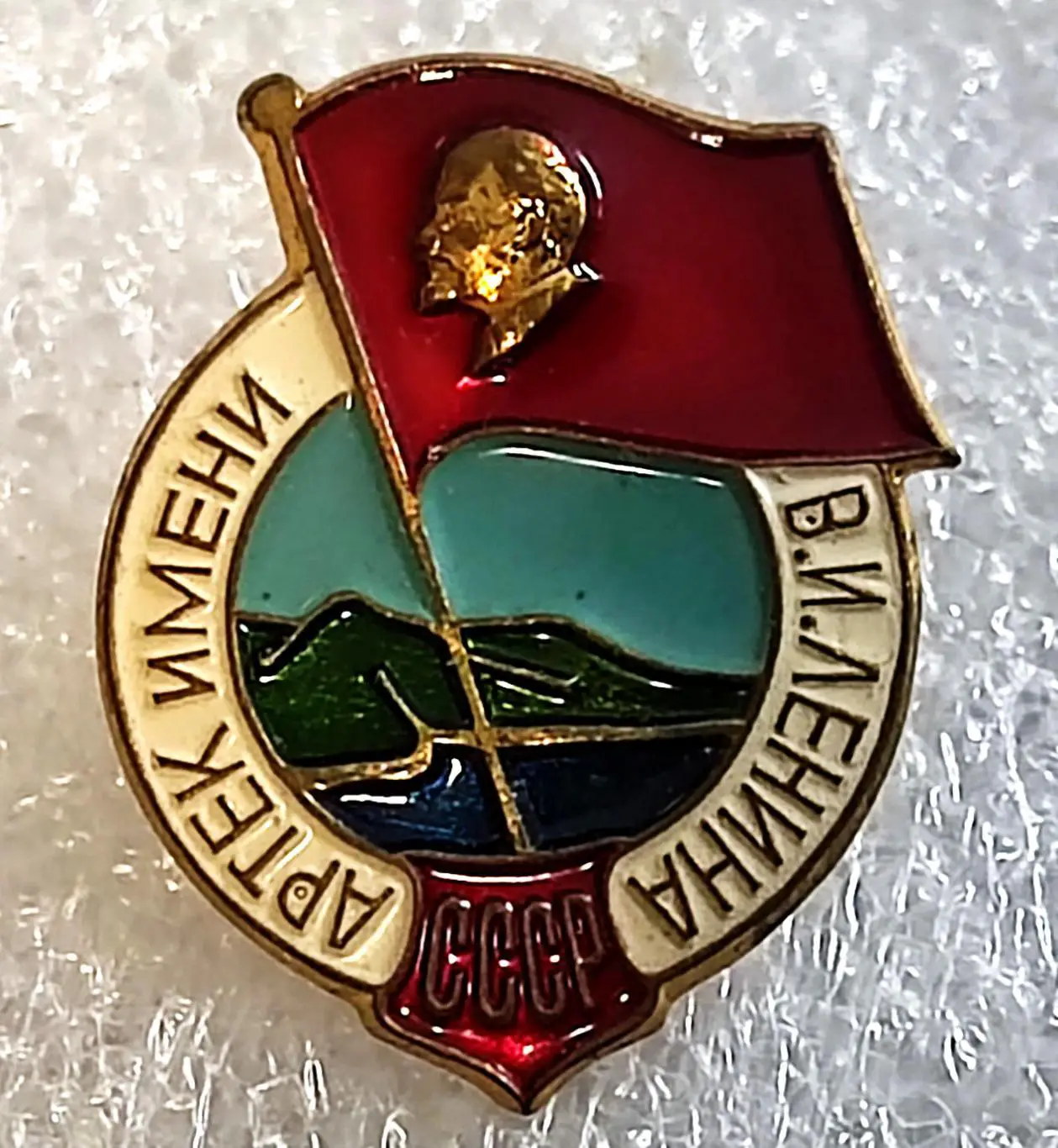 ЦК ВЛКСМ КОМСОМОЛ ПИОНЕРИЯ ВСЕСОЮЗНЫЙ ЛАГЕРЬ АРТЕК I ОФИЦИАЛЬНЫЙ ЗНАК тяжелый 4