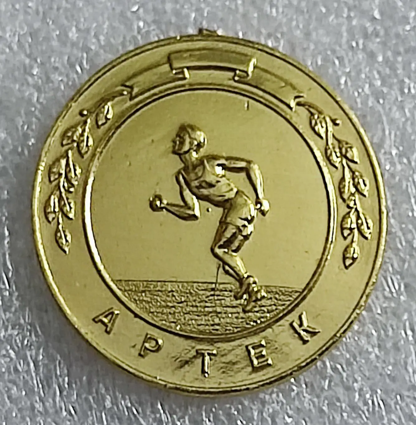 ЦК ВЛКСМ. КОМСОМОЛ. ПИОНЕРИЯ. АРТЕК. 1956. СПОРТ ЛЮБИТЬ - СИЛЬНЫМ БЫТЬ. ЗОЛОТО