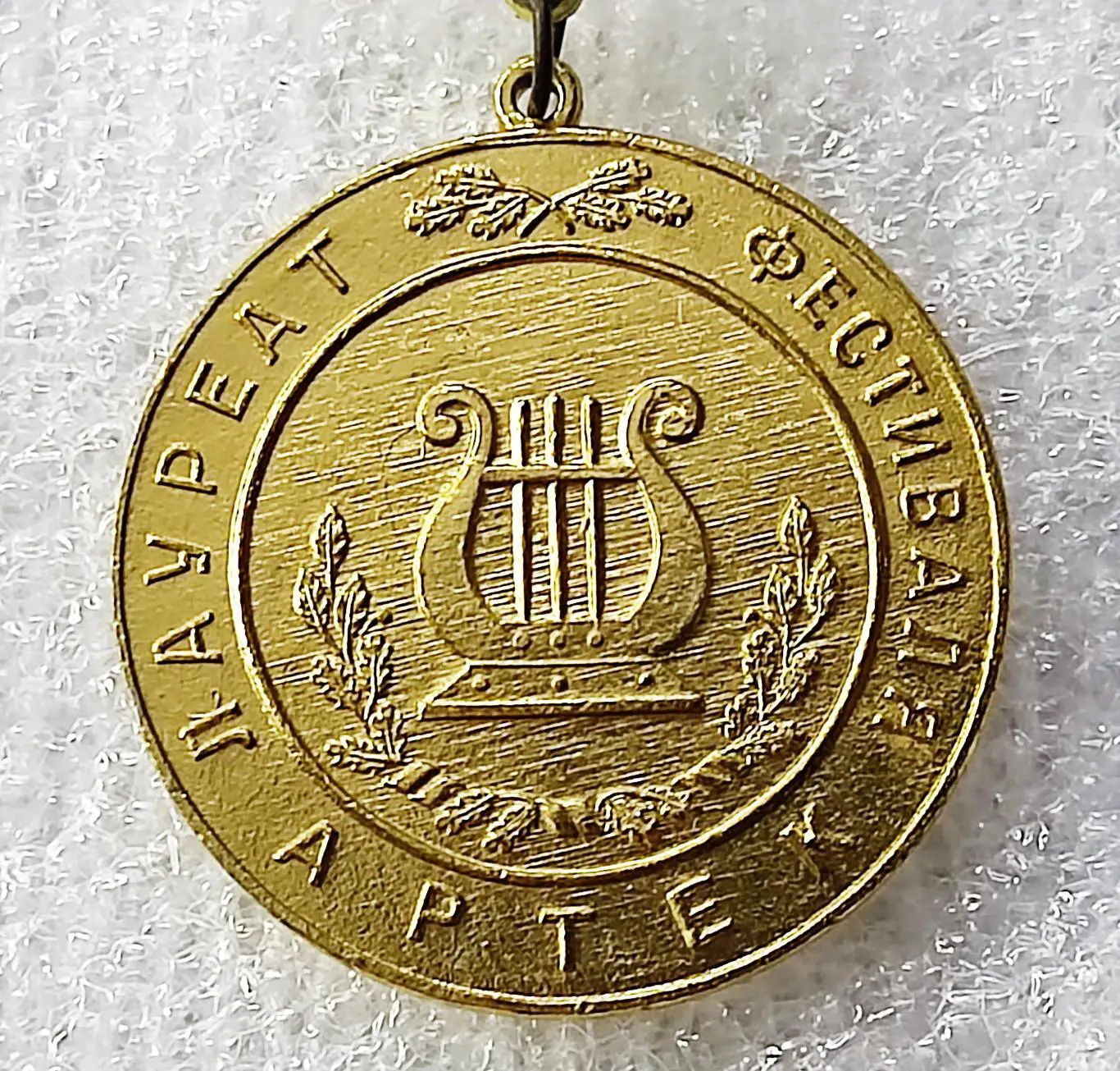 ЦК ВЛКСМ. КОМСОМОЛ. ПИОНЕРИЯ. АРТЕК. ЛАУРЕАТ ФЕСТИВАЛЯ. ЗОЛОТО