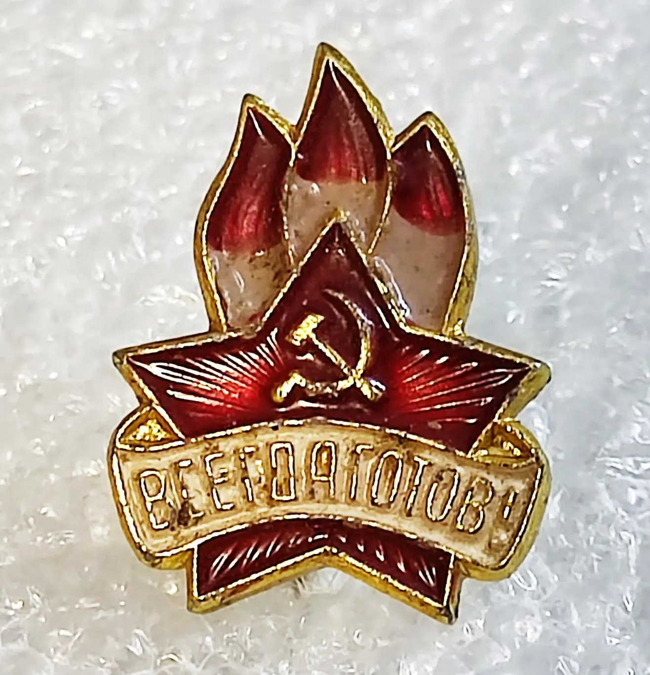 ПИОНЕРИЯ ВСЕГДА ГОТОВ. ЧЛЕНСКИЙ. ЛЕГКИЙ РЕДКИЙ