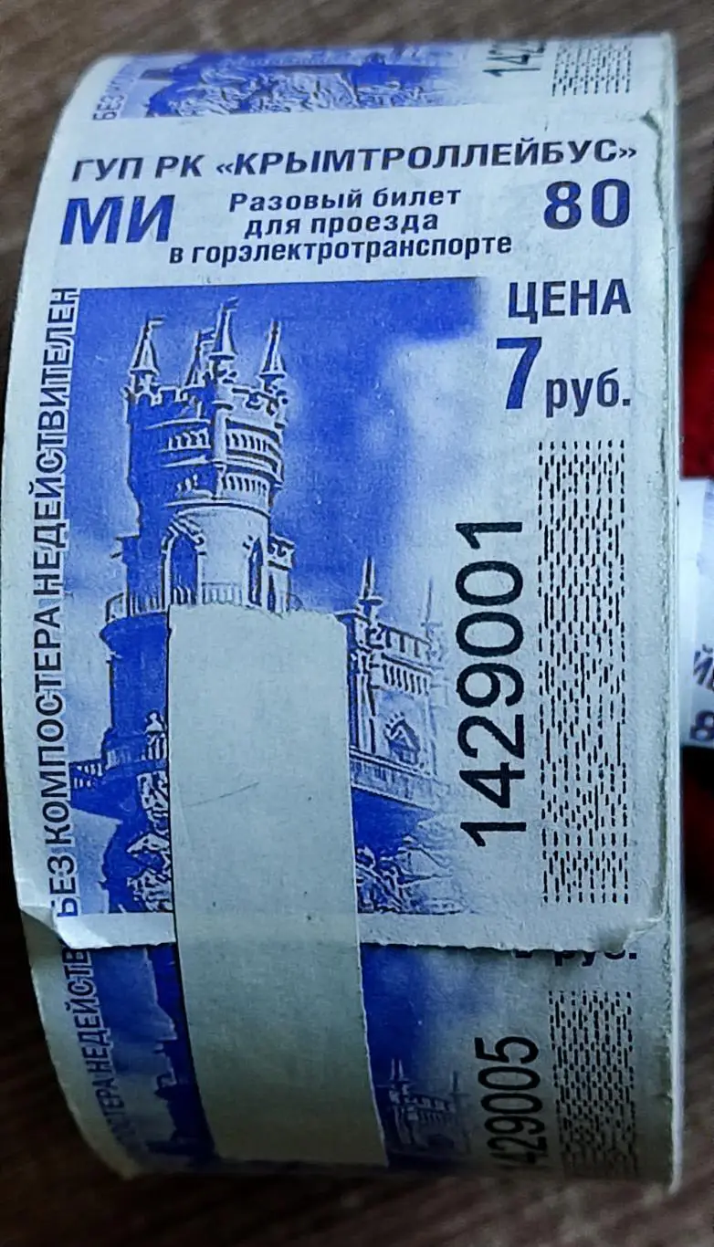 БИЛЕТЫ КРЫМТРОЛЛЕЙБУС 1000 шт. ДЕЙСТВУЮЩИЕ. РУЛОН 1