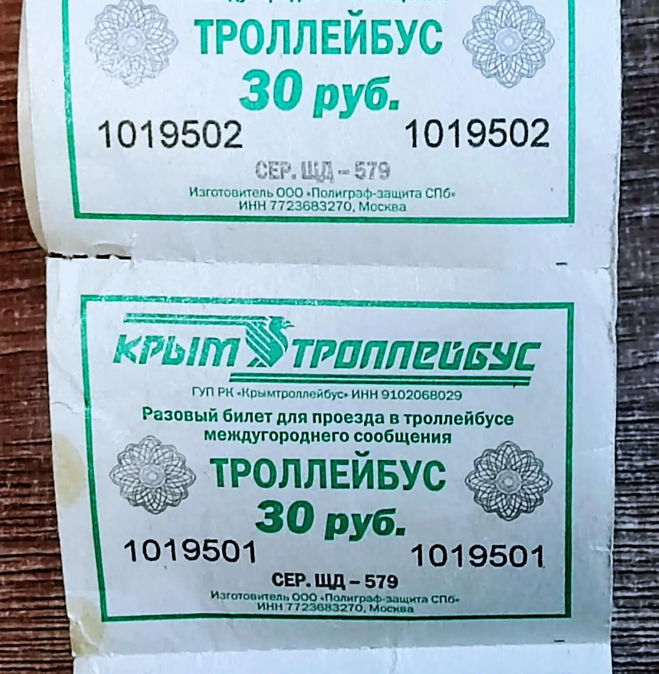 БИЛЕТЫ КРЫМТРОЛЛЕЙБУС 200 шт. ДЕЙСТВУЮЩИЕ. РУЛОН 2