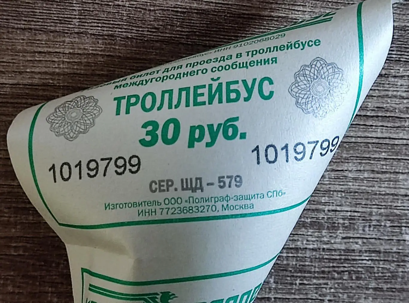 БИЛЕТЫ КРЫМТРОЛЛЕЙБУС 200 шт. ДЕЙСТВУЮЩИЕ. РУЛОН 3