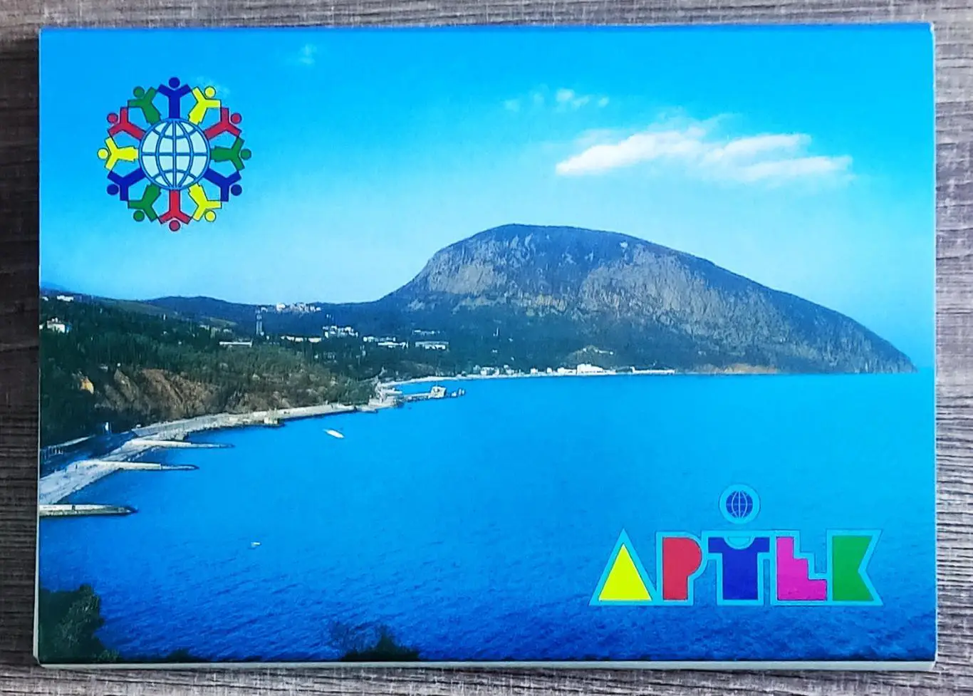 КРЫМ. ЛАГЕРЬ АРТЕК - 75 ЛЕТ. НАБОР ИЗ 18 ВИДОВЫХ ОТКРЫТОК.