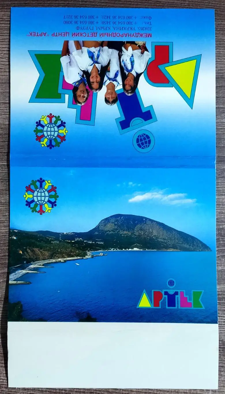 КРЫМ. ЛАГЕРЬ АРТЕК - 75 ЛЕТ. НАБОР ИЗ 18 ВИДОВЫХ ОТКРЫТОК. 5