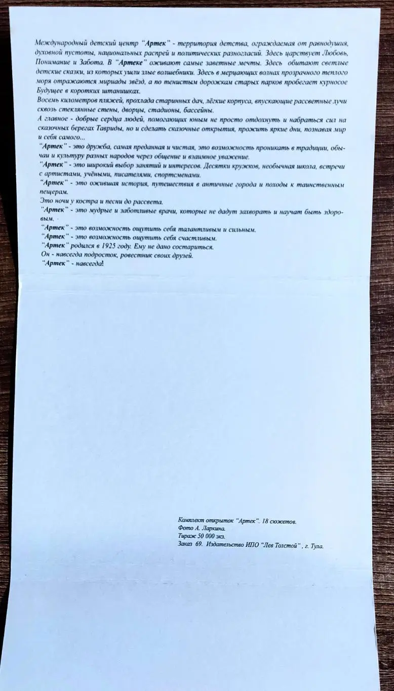 КРЫМ. ЛАГЕРЬ АРТЕК - 75 ЛЕТ. НАБОР ИЗ 18 ВИДОВЫХ ОТКРЫТОК. 6