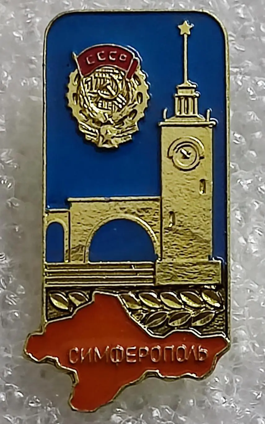 ГОРОДА. КРЫМ. СИМФЕРОПОЛЬ ВОКЗАЛ - ВОРОТА КРЫМА. КРЫМСКАЯ ВИДОВАЯ СЕРИЯ