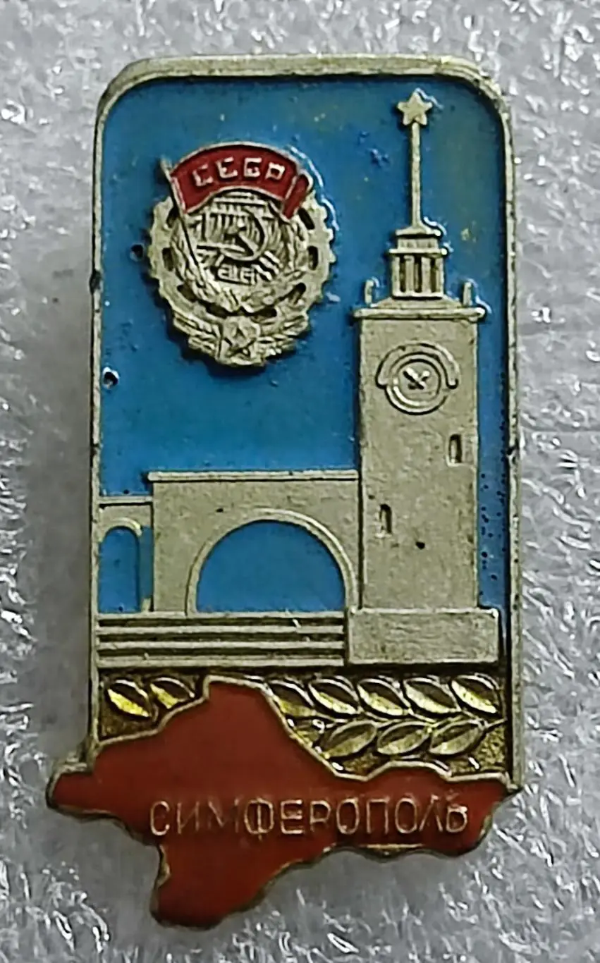 ГОРОДА. КРЫМ. СИМФЕРОПОЛЬ ВОКЗАЛ - ВОРОТА КРЫМА. КРЫМСКАЯ ВИДОВАЯ СЕРИЯ 2