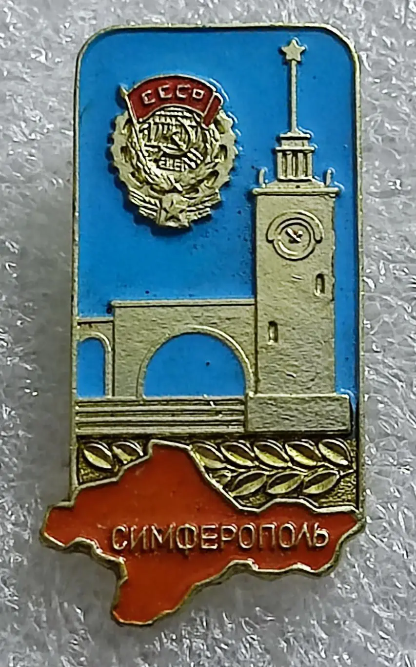 ГОРОДА. КРЫМ. СИМФЕРОПОЛЬ ВОКЗАЛ - ВОРОТА КРЫМА. КРЫМСКАЯ ВИДОВАЯ СЕРИЯ 4