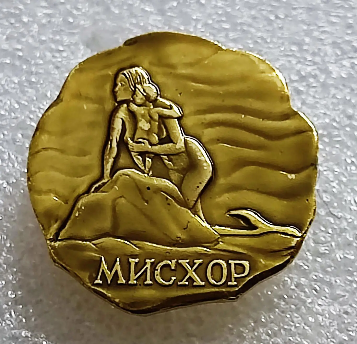 КРЫМ. ЯЛТА. МИСХОРРУСАЛКА. САНАТОРИЙ МИСХОР. РЕДКИЙ