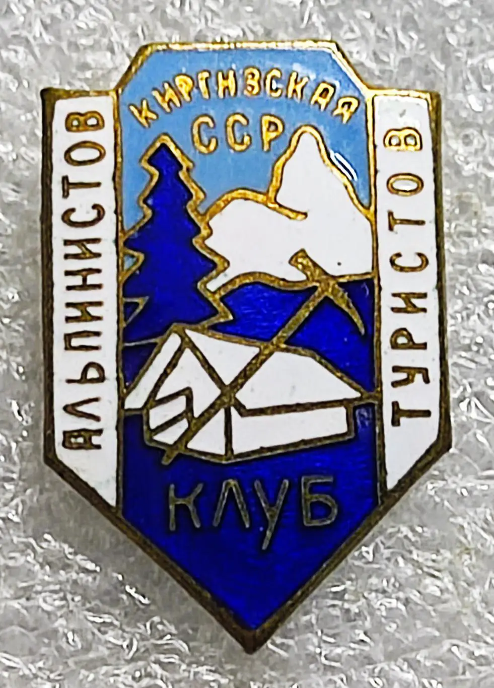 КИРГИЗСКАЯ ССР. КЛУБ ТУРИСТОВ АЛЬПИНИСТОВ. ТУРИЗМ АЛЬПИНИЗМ. тяжелый эмаль