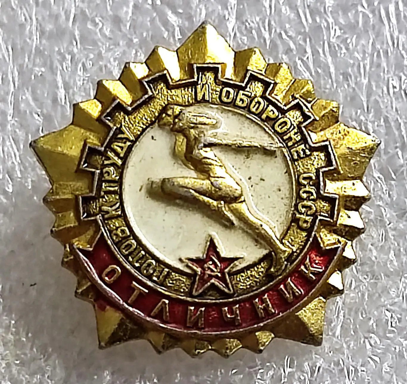 СПОРТ. ГТО. ОТЛИЧНИК КОМПЛЕКСА ГТО. ЗСЗ