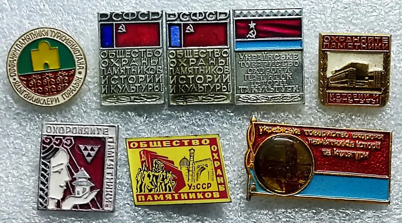ОБЩЕСТВО ОХРАНЫ ПАМЯТНИКОВ ИСТОРИИ И КУЛЬТУРЫ СССР. ЧЛЕНСКИЕ ЗНАКИ ОДНИМ ЛОТОМ