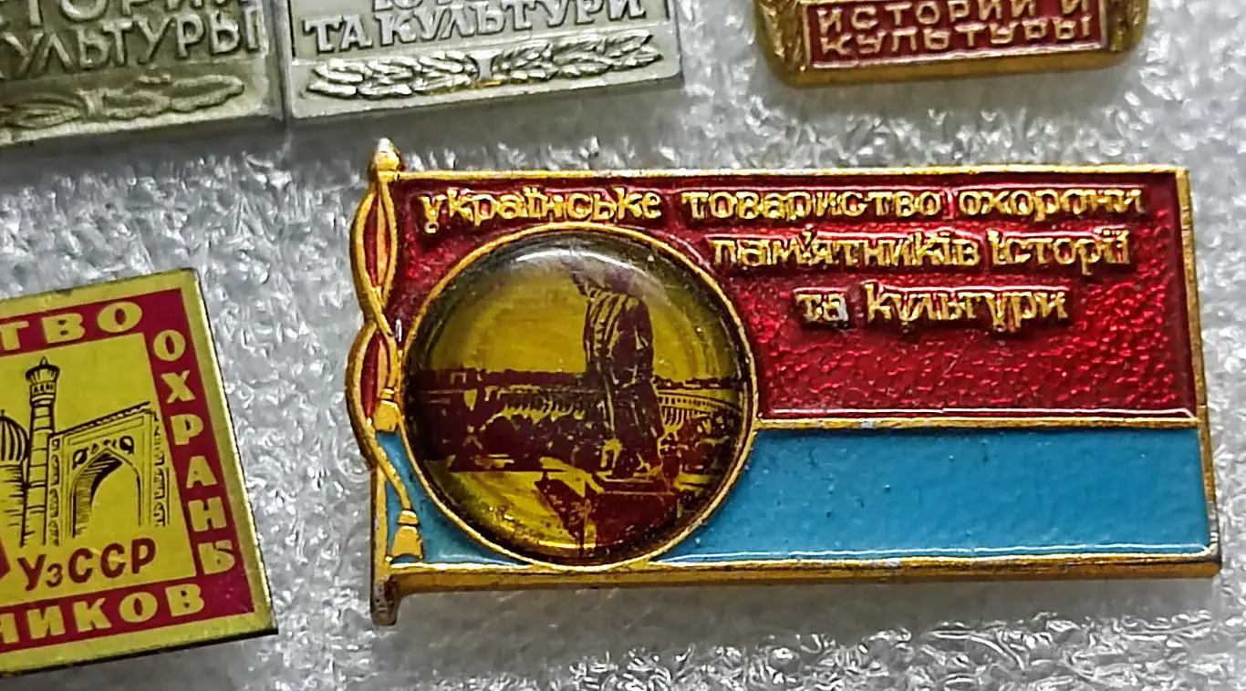 ОБЩЕСТВО ОХРАНЫ ПАМЯТНИКОВ ИСТОРИИ И КУЛЬТУРЫ СССР. ЧЛЕНСКИЕ ЗНАКИ ОДНИМ ЛОТОМ 1