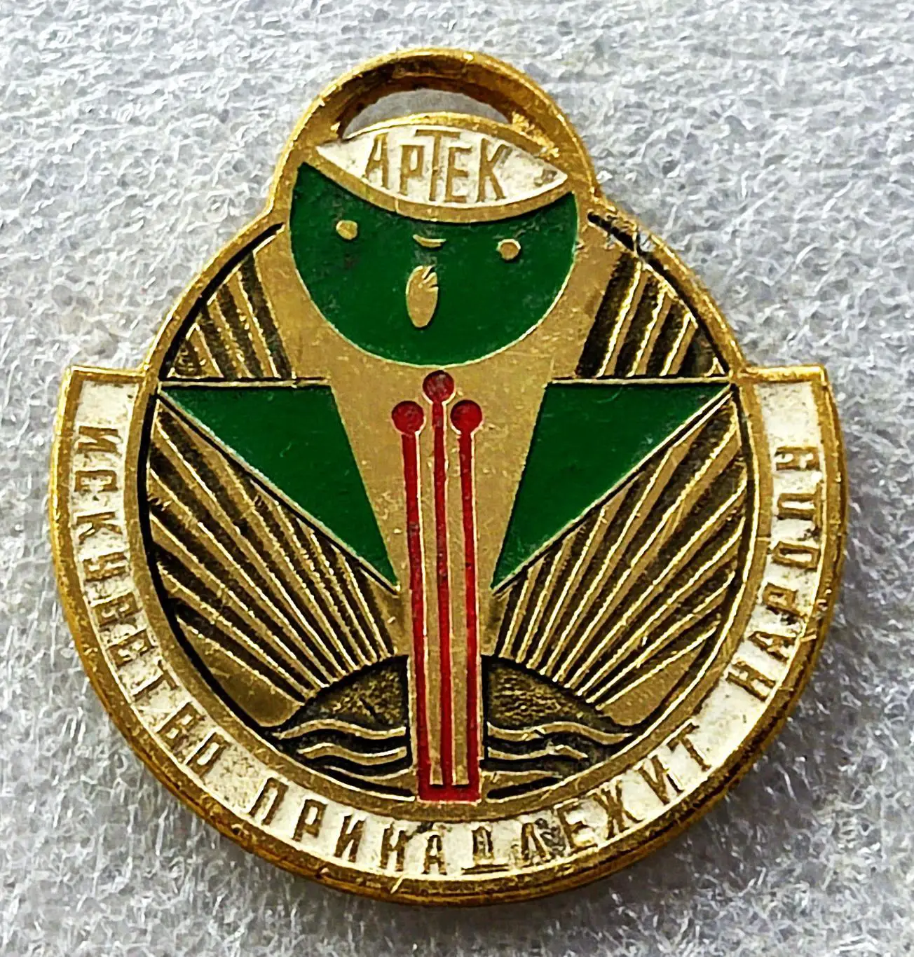 ЦК ВЛКСМ ПИОНЕРИЯ АРТЕК. БОЛЬШАЯ МЕДАЛЬ ИСКУССТВО. 3 МЕСТО