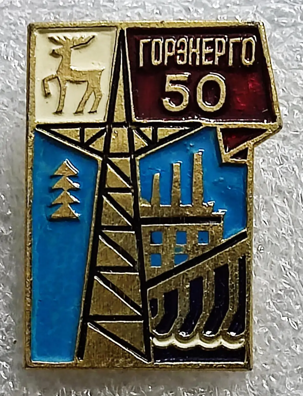 ГОРОДА НИЖНИЙ НОВГОРОД. ГОРЬКИЙ. ГОРЭНЕРГО 50 лет. памятный знак для сотрудников