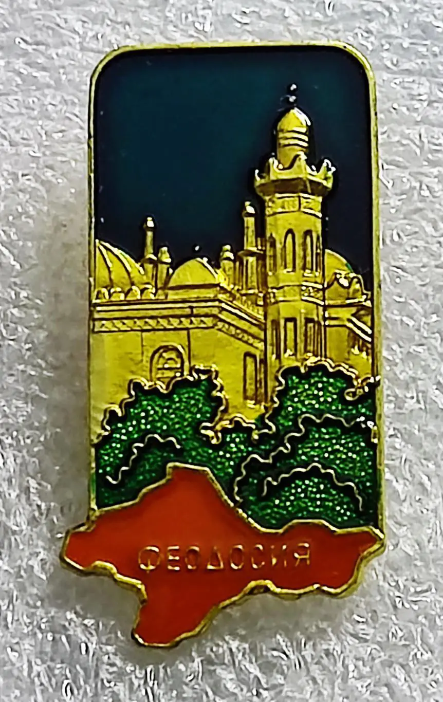 ГОРОДА. КРЫМ. ФЕОДОСИЯ ДАЧА СТАМБОЛИ. КРЫМСКАЯ ВИДОВАЯ СЕРИЯ